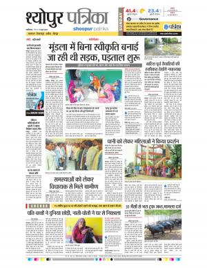 sheopur patrika