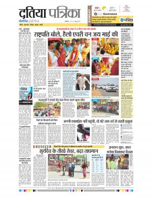 datia patrika