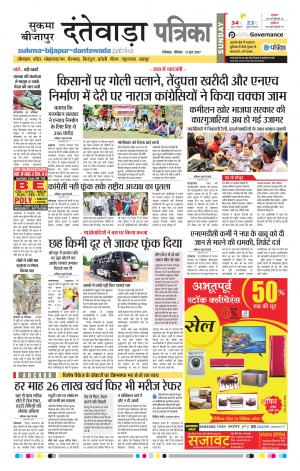 Patrika Dantewada