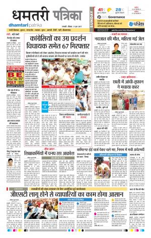 Patrika Dhamtari