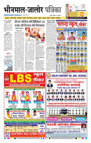 Rajasthan Patrika Bhinmal