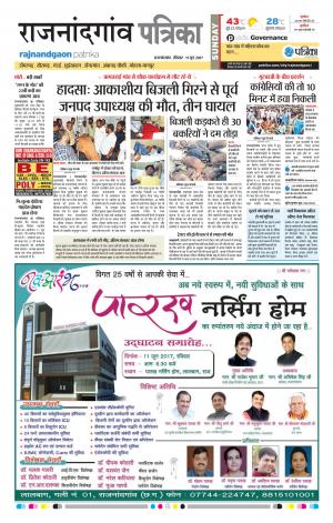 Patrika Rajnandgaon