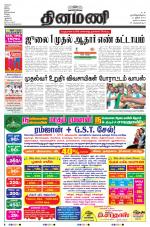 Dinamani - Nagapattinam