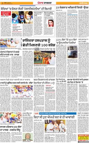 BATHINDA: Punjabi jagran News : 11th June 2017
