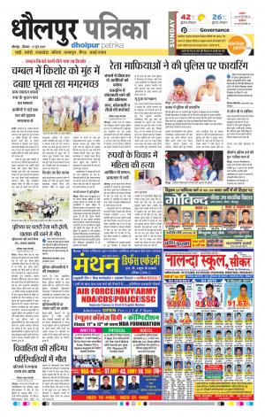 Dholpur rajasthan patrika
