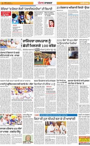 GURDASPUR: Punjabi jagran News : 11th June 2017