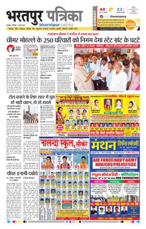 Bharatpur Dak Rajasthan Patrika