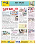 Prakasam Constituencies