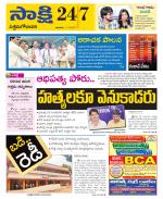 West Godavari District