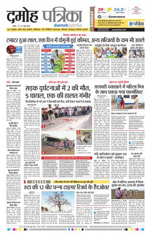 Damoh Patrika