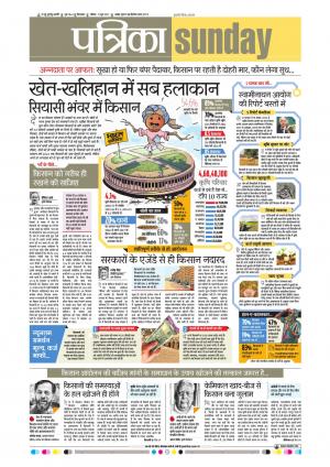 Chhindwara Patrika