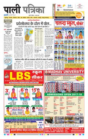 Rajasthan Patrika Pali Rural