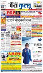 Divya Himachal Dharamsala+Mera Kullu +Aastha