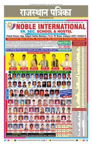 rajasthan patrika sirohi