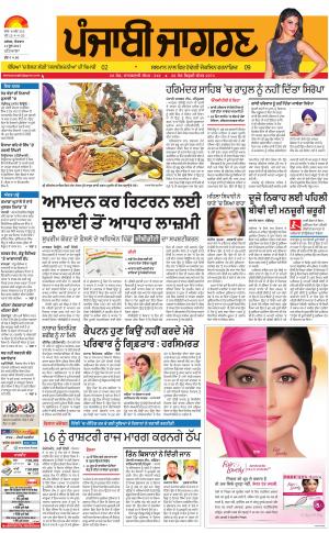 PATIALA: Punjabi jagran News : 11th June 2017