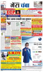 Divya Himachal Dharamsala+Mera Chamba+Aastha