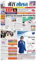 Divya Himachal Shimla+Mera Solan +Aastha