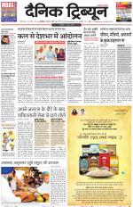 Dainik Tribune (Chandigarh)