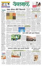 Yavatmal-Wardha Edition