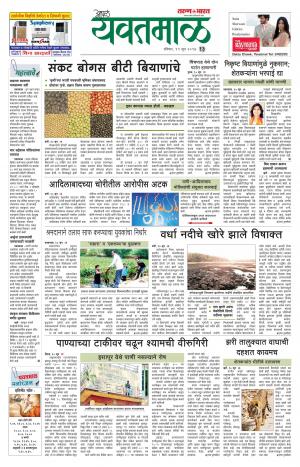 Yavatmal/Wardha