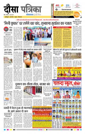 Rajasthan Patrika Dausa