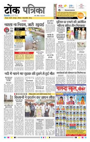 Rajasthan Patrika Tonk