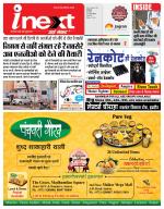 Indore Hindi ePaper, Indore Hindi Newspaper - InextLive