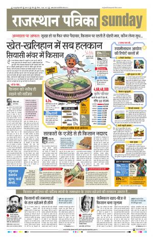 Kota Rajasthan Patrika