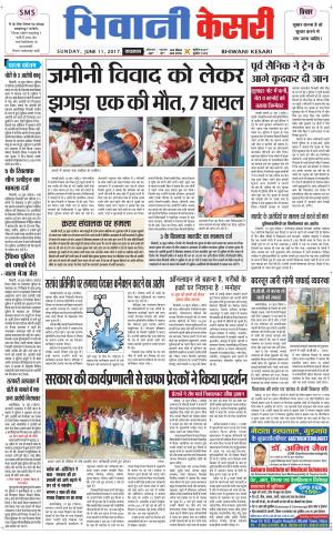  Punjab kesari / Haryana Bhiwani kesari
