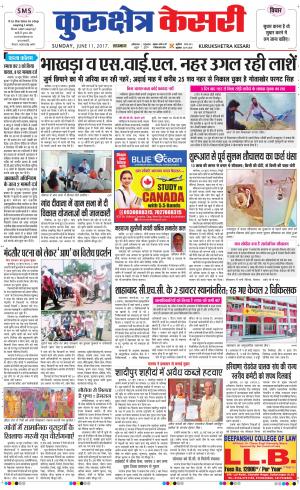  Punjab kesari / Haryana kurukshetra kesari