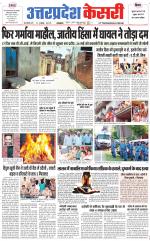 Uttar Pradesh kesari