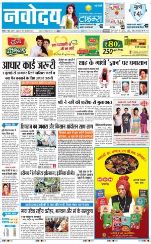 Navodaya Times Main