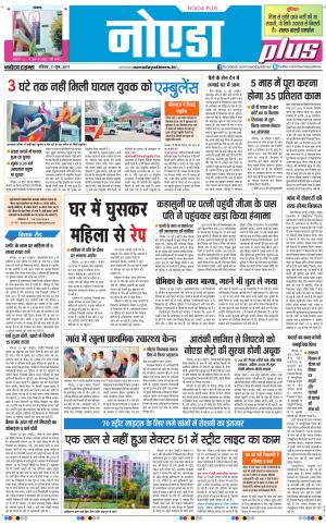 The Navodaya Times Noida