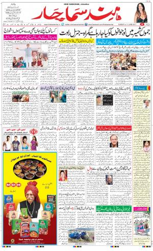 The Daily Hindsamachar Jalandhar
