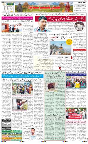 The Daily Hindsamachar Jammu