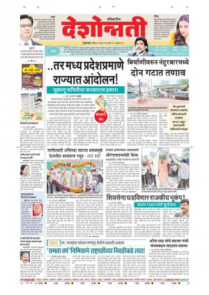 11th Jun Dhule