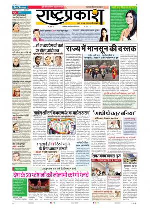 11th Jun Rashtraprakash