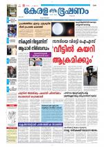 Keralabhooshanam (Thiruvalla Edition)