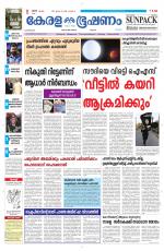 Keralabhooshanam (Malabar Edition)