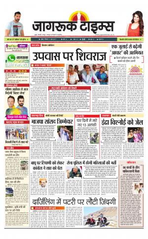 11-Jun-2017 Epaper Jagruk times