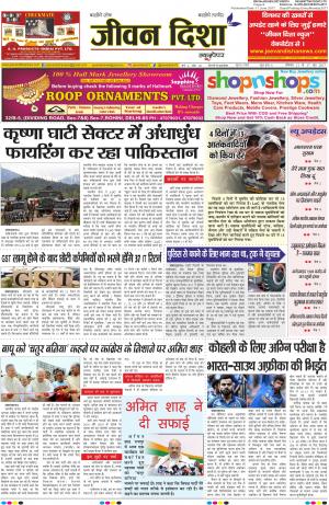 Jeevan Disha Newspaper