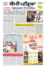 Qaumi Patrika Punjabi