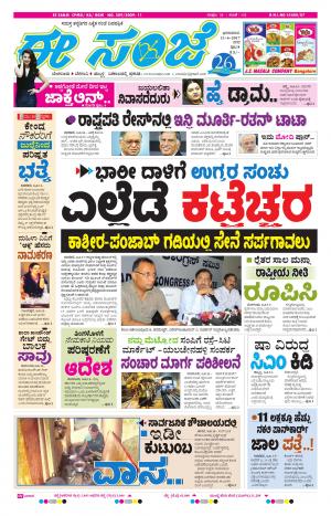 eESANJE-Bangalore (11-06-2017)