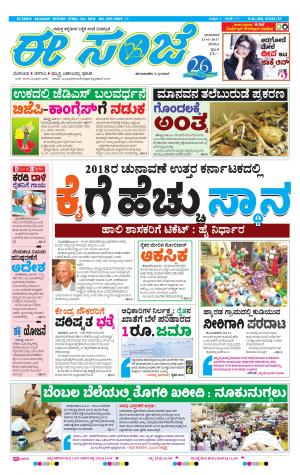 eESANJE-Belagam (11-06-2017)