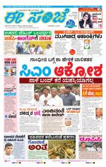 eESANJE :  Hubli -Dharwad 