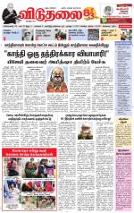 விடுதலை - viduthalai