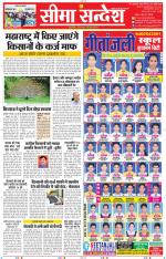 Jaipur Seema Sandesh 