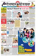 Rajasthan Khoj Khabar - Jodhpur