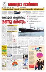 Metrovaartha - Ernakulam