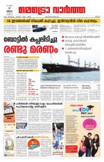 Metrovaartha - Thrissur